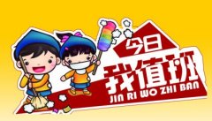 错过公司国庆值班   这位小伙很后悔