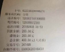 重庆车主注意！这些罚单请在15天内缴纳罚款