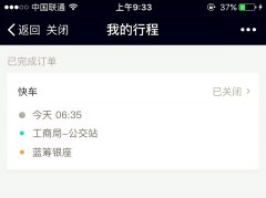 手机现神秘网约车订单 熟睡女子被司机叫醒
