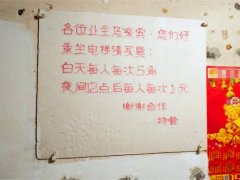 重庆一居民楼乘坐电梯按次收费：白天5毛晚上1元
