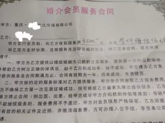 男子花3500元找了个女友 却发现是一场骗局