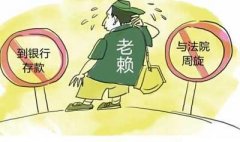 房地产公司老板欠一千万成老赖 还蓄意转移财产