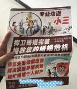 家门口被贴“劝退小三”  业主：这是什么鬼？