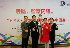 喜报！重庆斩获脑力世界杯中国区总决赛“战队一等奖”
