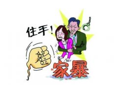 女子怀孕八个月遭家暴 请求法院判决离婚