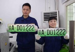 重庆首个“绿色”号牌发出 渝AD01222