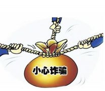 男子轻信“网上改成绩”被骗四千元