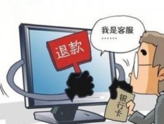 网贷遭遇“假客服” 钱没借到反被骗