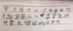 重庆10岁女孩离家出走 留下纸条“我想去远方”