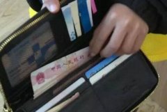 的哥一看有若干现金  交给公司后马上联系上失主