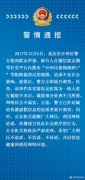 开州警方辟谣：“开州垃圾桶现碎尸”实为谣言