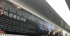 重庆最文艺轻轨列车上线 40首中英文诗歌带你感受诗与远方