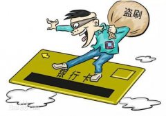 市民借记卡遭遇盗刷60余万 银行被判赔偿56万