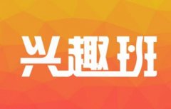 6岁娃周末两天全上兴趣班 负责接送的婆婆：想罢工