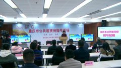 主城区公租房举行摇号 配租房源10613套