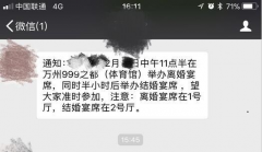 万州男子同一天办离婚宴和结婚宴？商家：没这种事