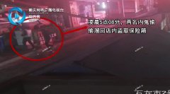 停电期间保险箱被盗 原来是出了“内鬼”