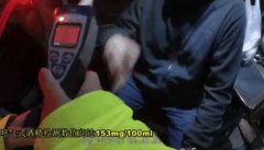 醉酒驾车冲卡  理由雷翻民警