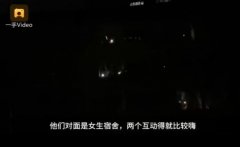 宿舍停电男生开“演唱会”  女生隔空助威