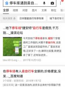 车库遇人敲车窗卖山地自行车  上网一搜发现是套路