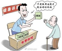 七旬老人街头买到＂治病神药＂ 老年人切忌病急乱投医