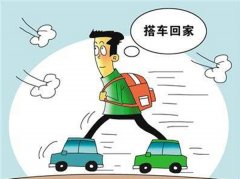 同事搭顺风车近1年   只字不提并认为理所当然