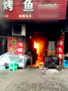 烤鱼店突发火情 火焰猛烈黑烟滚滚