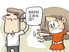 订婚后男友不愿上交工资     女子表示看不到未来