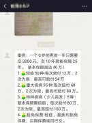 邻居不断推荐保险项目 咄咄逼人气坏宝妈