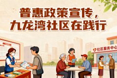 社区日常 | 普惠政策宣传：户籍地居民可申请领取高龄津贴