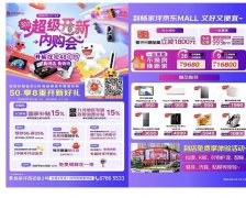 生活服务 | 杨家坪京东MALL超级开新内购会来了