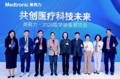 共创医疗科技未来，美敦力连续五年参展医学装备大会