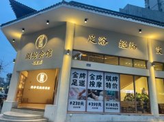 生活服务丨郎伦足道