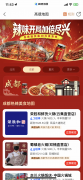 辣味开局加倍尽兴 加多宝携手高德地图 共绘城市热辣美食地图
